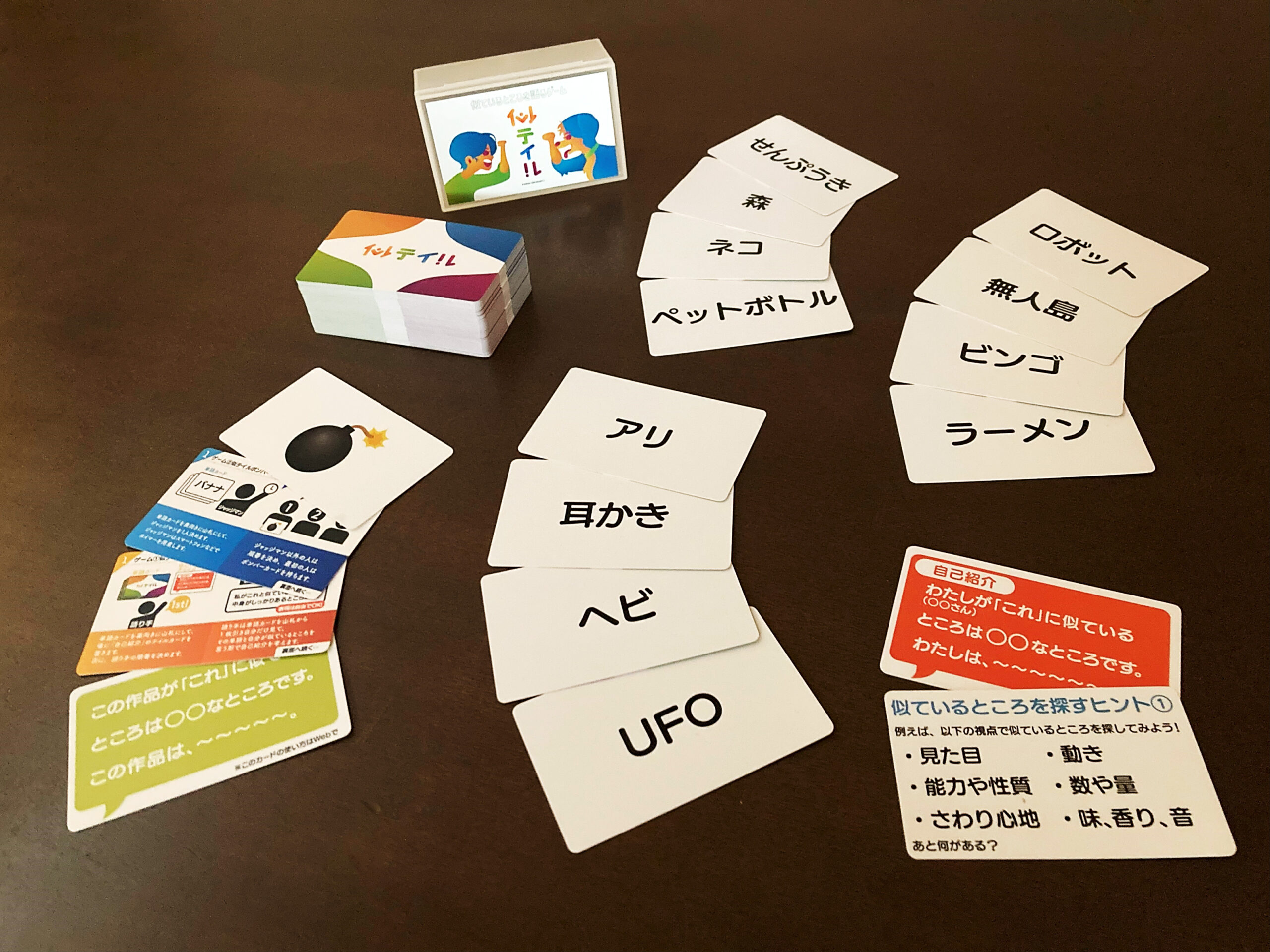 言語化の力を鍛えるカードゲーム「似テイル」遊び方紹介ページ