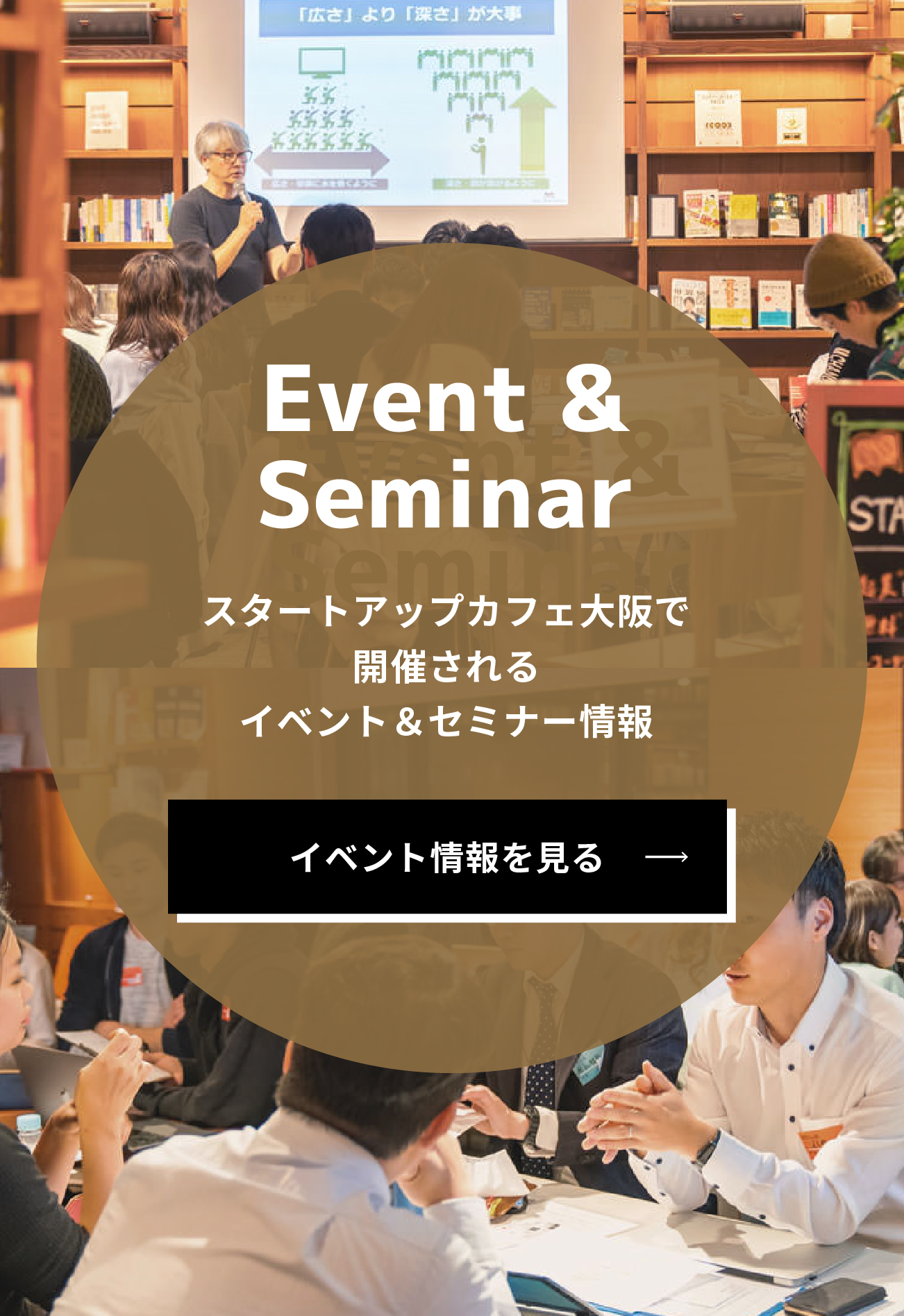 スタートアップカフェ大阪のイベント情報を見る